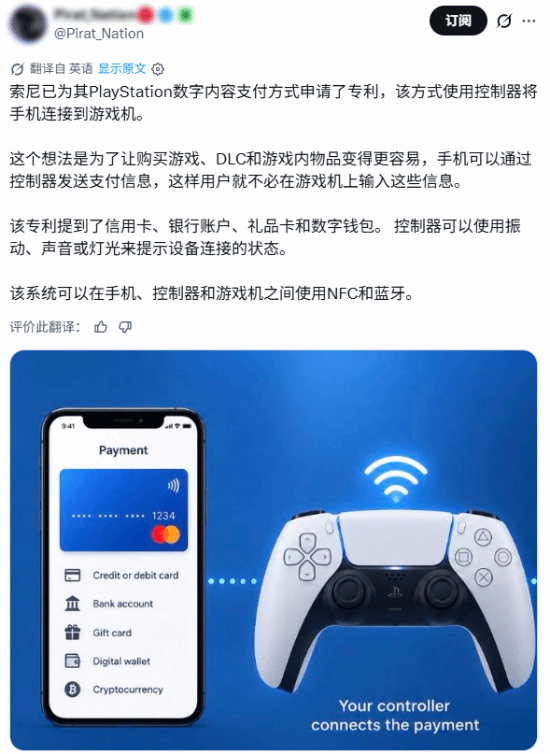索尼新专利：PS手柄可作支付中继站，手机贴近即可完成购买