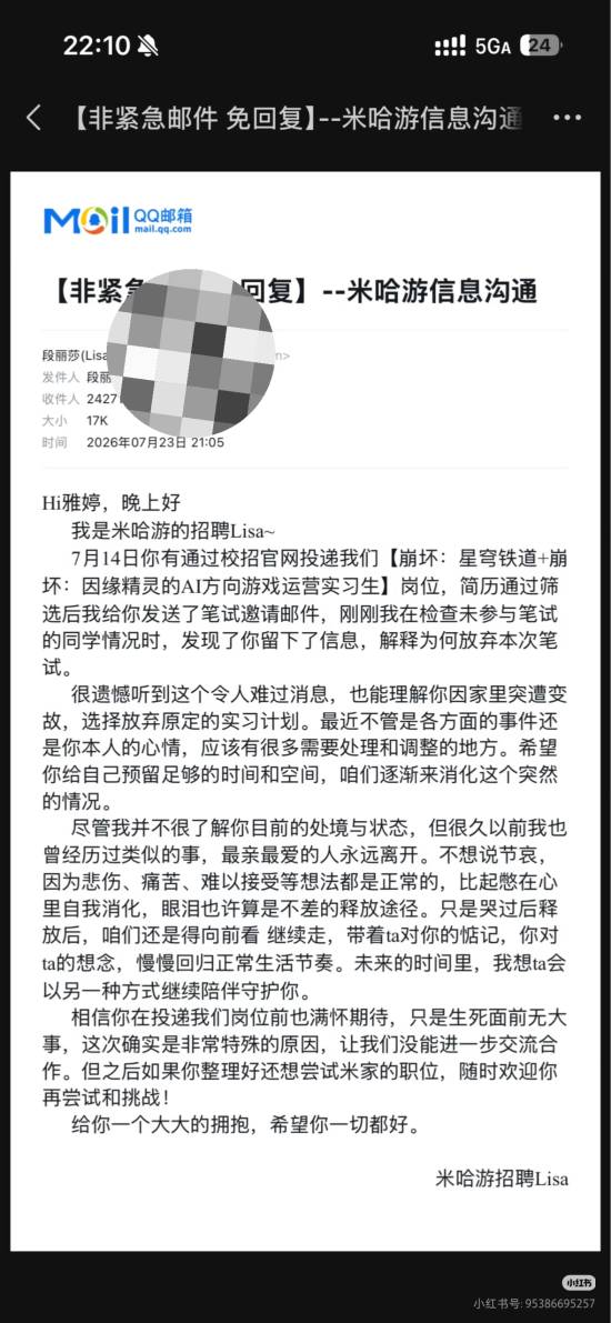 女生因爷爷去世拒绝米哈游实习，HR回信被称暖心