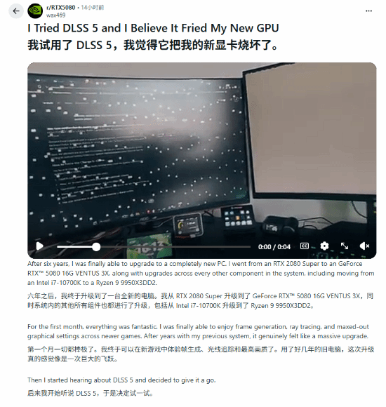 玩家为《给她爱5》注入非官方DLSS 5后RTX 5080报废