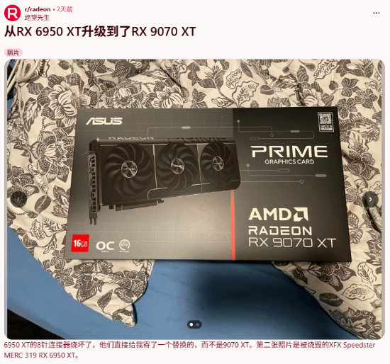 神仙售后！RX6950XT烧毁返修 厂商直接免费补发RX9070XT