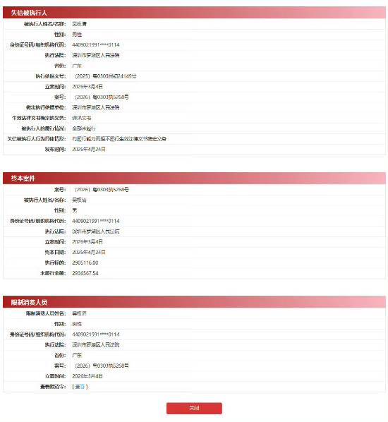 游戏主播茄子成老赖！被执行290万