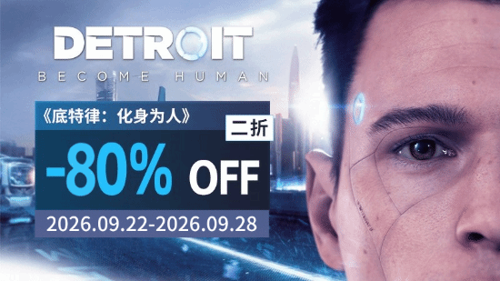 限时2折!互动剧情神作《底特律：化身为人》入手不亏