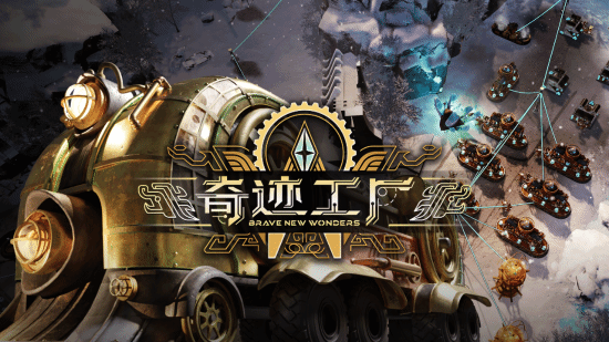 AI辅助无传送带工厂游戏《奇迹工厂》9月21日发售，首发85折61.2元