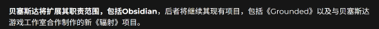 微软重组Xbox第一方工作室：贝塞斯达接管黑曜石，将合作开发《辐射》新项目