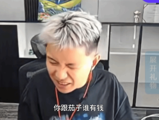 DANKING一年前直播爆料茄子资产为负：