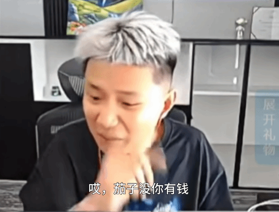DANKING一年前直播爆料茄子资产为负：