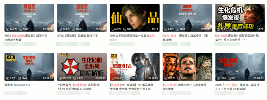 《生化危机：爆发夜》枪版资源泄露，部分视频一度约9000人同时观看