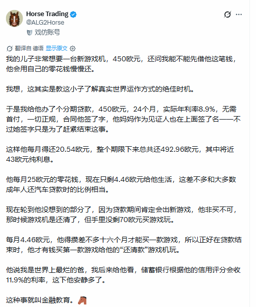 德国父亲为儿子办450欧元分期贷款买游戏机，24个月还完多付43欧元利息