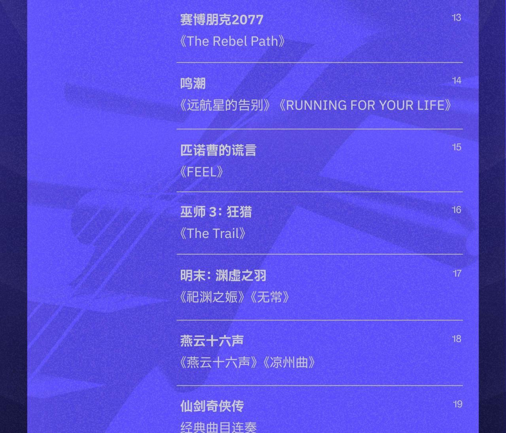 GGG游戏节奏联欢夜开票，10月24-25日北京首钢园举行，19个游戏IP参演