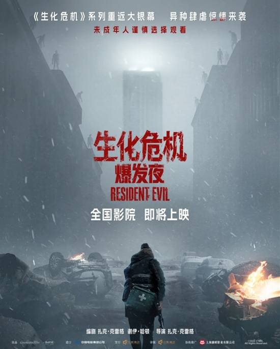 网曝《生化危机：爆发夜》内地定档10月5日 为国庆档唯一进口大片