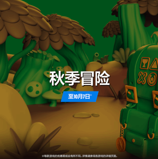 PS港服秋季冒险促销开启,1776款游戏及追加内容参与