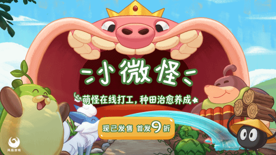 休闲放置新作《小微怪》登陆Steam 国区首发折后19.2元
