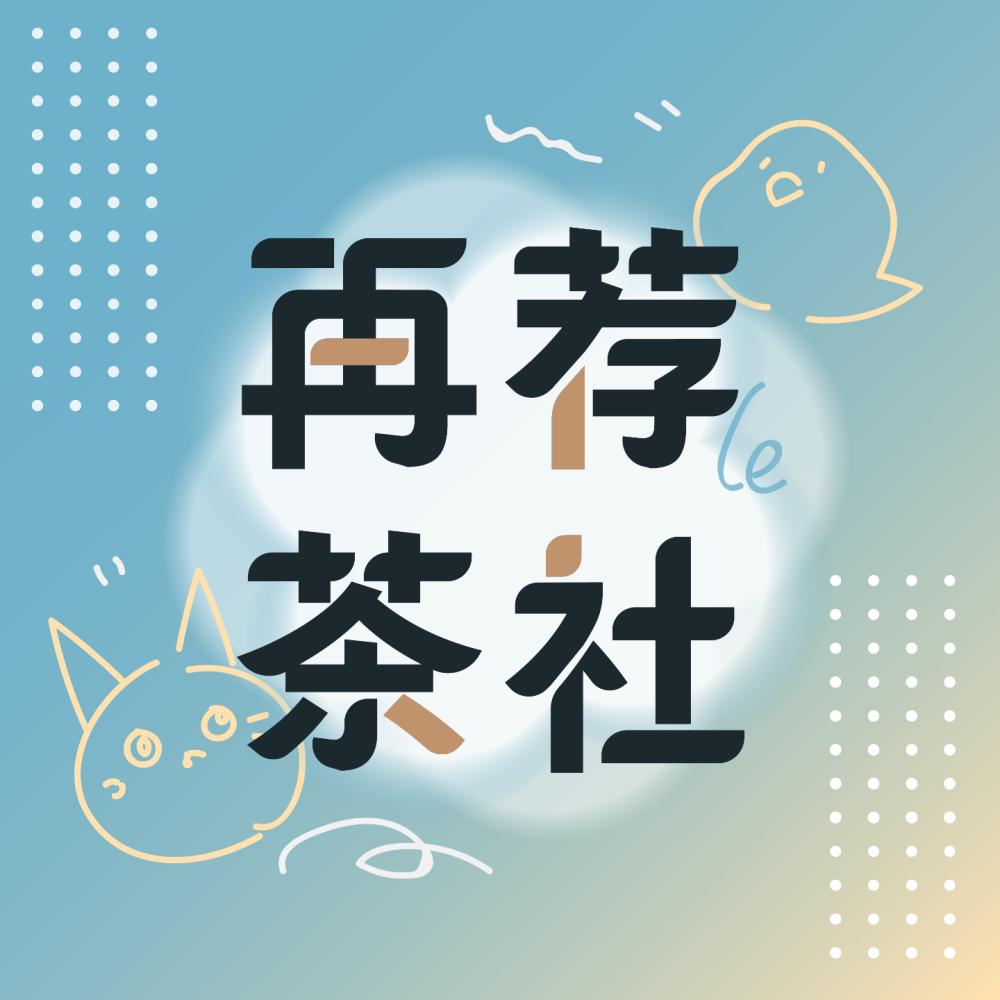 再荐茶社第41期更新：涵盖任天堂直面会、小岛动向与旅行青蛙中国版停服等话题