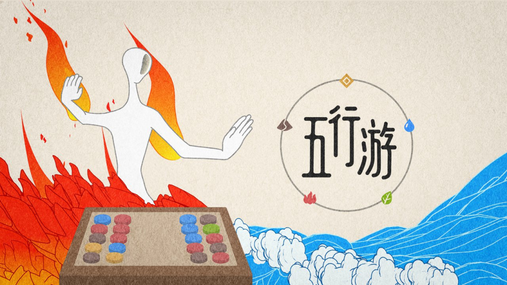五行三消法术对战游戏《五行游》发售，支持跨平台联机