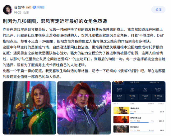 玩家发文为《漫威金刚狼》琴·葛蕾塑造辩护，评论区观点分化