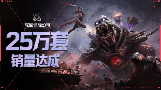 《轮回保险公司 R.I.P》全平台销量突破25万，1.0正式版上线Steam