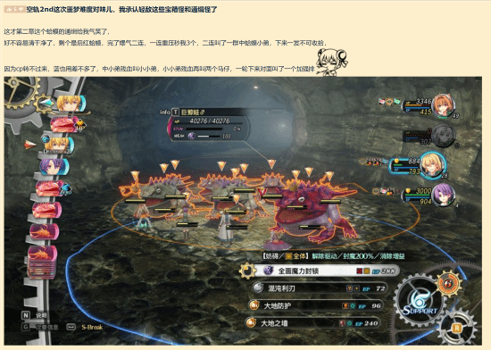 《空之轨迹 the 2nd》噩梦难度引发玩家讨论