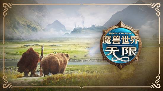 《魔兽世界：无限》测试服玩家随机生成角色名被判定违规并强制改名