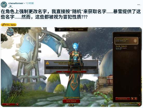《魔兽世界：无限》测试服玩家随机生成角色名被判定违规并强制改名
