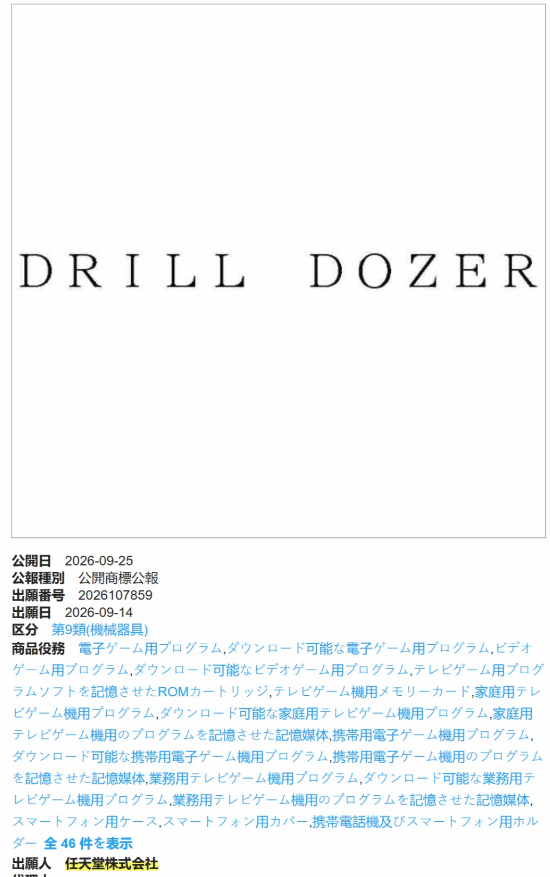 任天堂在日本注册通过《大金刚：摇摆之王》《螺旋破碎机》两款游戏商标