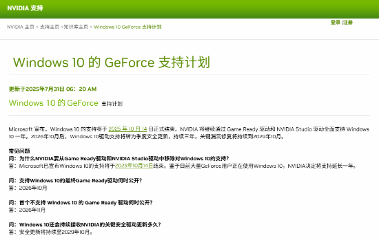 NVIDIA确认11月起停止Windows 10 GeForce驱动更新