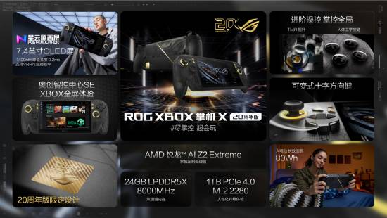 华硕ROG XBOX掌机X20周年版国行上架 9999元起10月15日开售