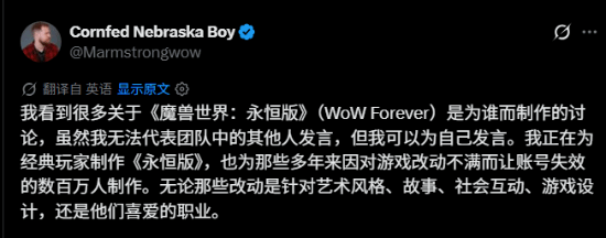 暴雪世界构建师称《魔兽世界：无限》为经典服玩家而做