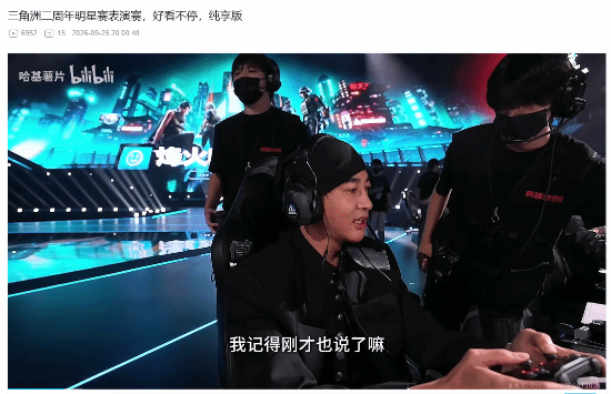 何润东在《三角洲行动》明星表演赛使用手柄，陈赫现场看呆
