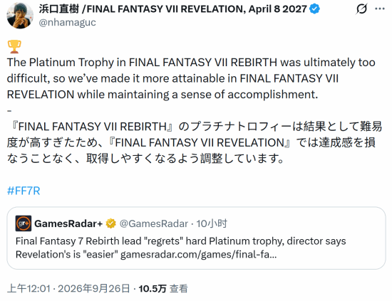 《最终幻想7：启示》白金难度将大幅降低，总监滨口直树称成就感依旧