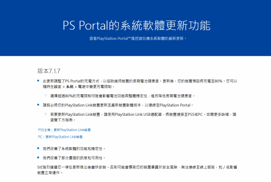 索尼为PS Portal推送7.1.7更新：默认充电上限设为80%