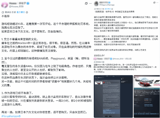 《极限竞速：地平线6》痛车涂装遭批量封号，日本玩家批评审核机制