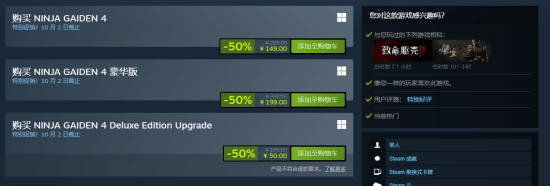 《忍者龙剑传4》Steam本体降至149元 发售不足一年价格腰斩