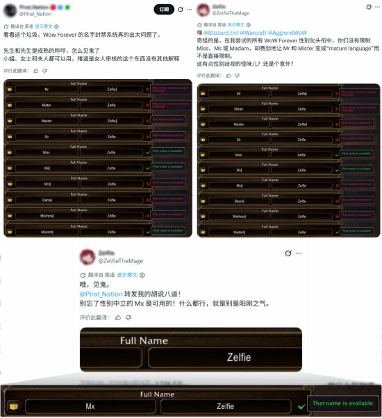 《魔兽世界：无限》命名过滤被曝性别双标：男性称谓标成人语言，女性称谓可用