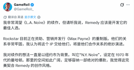 玩家提议《黑色洛城》续作交由Remedy开发，背景设70年代纽约