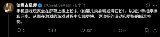 国外玩家玩FPS手游撒满面粉防手汗，视频走红引热议