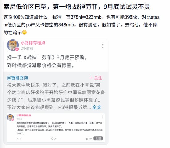 索尼未公布《战神：劳菲》港服售价，玩家猜测标准版或为378港币
