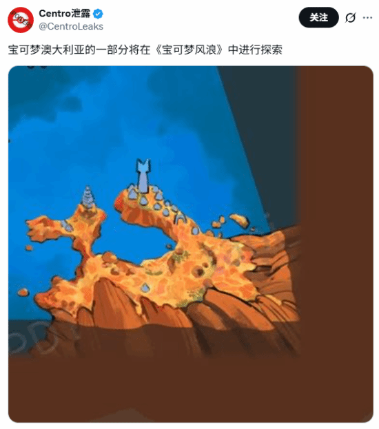 《宝可梦：风/波》完整地图泄露：以东南亚为原型，含澳大利亚北领地一角
