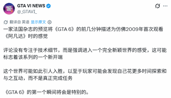 《GTA6》媒体试玩反馈疑曝光：开场震撼被比作初见《阿凡达》