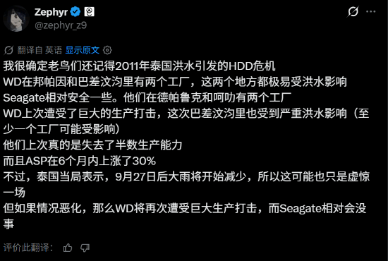 泰国洪水威胁硬盘生产，或重演2011年HDD涨价危机