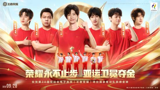 中国电竞名古屋亚运会王者荣耀项目4:0横扫马来西亚队卫冕金牌