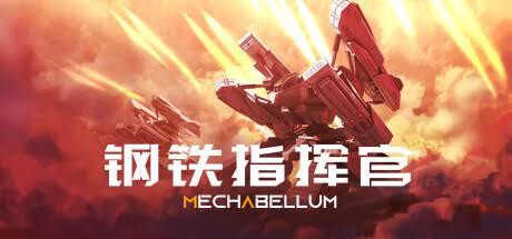 Epic商城免费领取《Astrea Six Sided Oracles》与《钢铁指挥官》