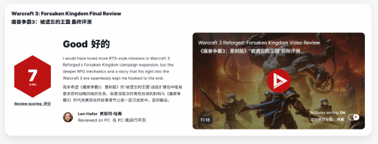《魔兽争霸3：重制版》新DLC“被遗忘者王国”获IGN 7分
