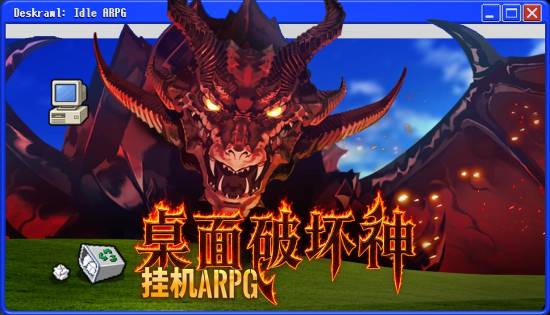 《桌面破坏神：挂机ARPG》正式发售，首发7折售价19元