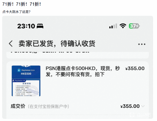 PS港服点卡第三方平台跌至71折，500港币面值跌破360元