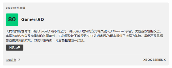 《我的世界：地下城2》M站评分75，媒体评测9月28日解禁