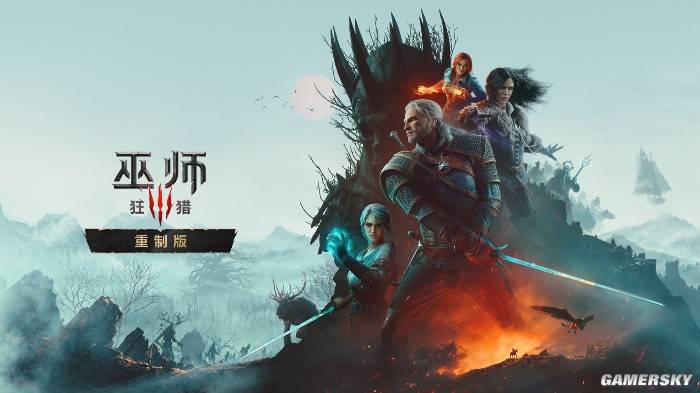 《巫师3重制版》游民评测9.4分：维持原判