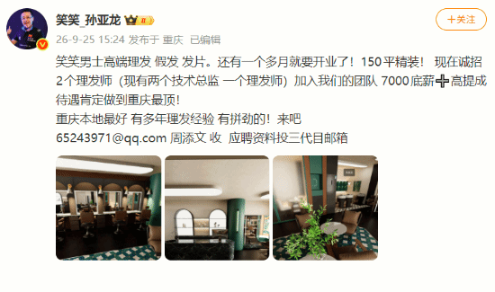 LOL前职业选手笑笑将在重庆开男士理发店，距开业约一个多月