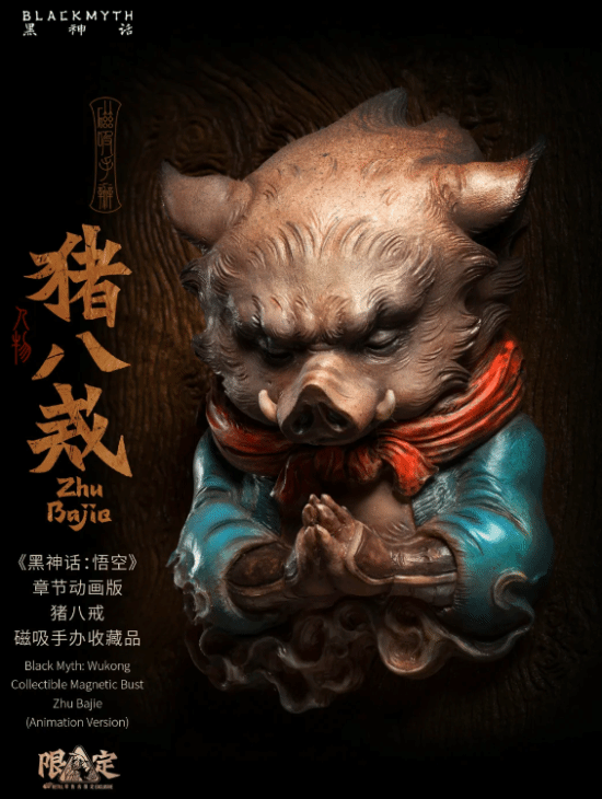 黑神话BLACKMYTH公布9月周边新品 含猪八戒磁吸手办