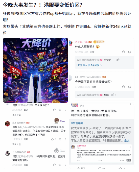 玩家推测PS港服或转向低价区，《战神：劳菲》售价成验证焦点