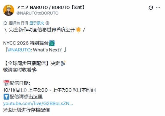 《火影忍者》完全新作动画情报将于10月11日纽约动漫展公开